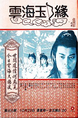 云海玉弓缘粤语