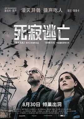 死寂逃亡（国语）