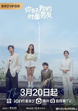 你好,我的对面男友