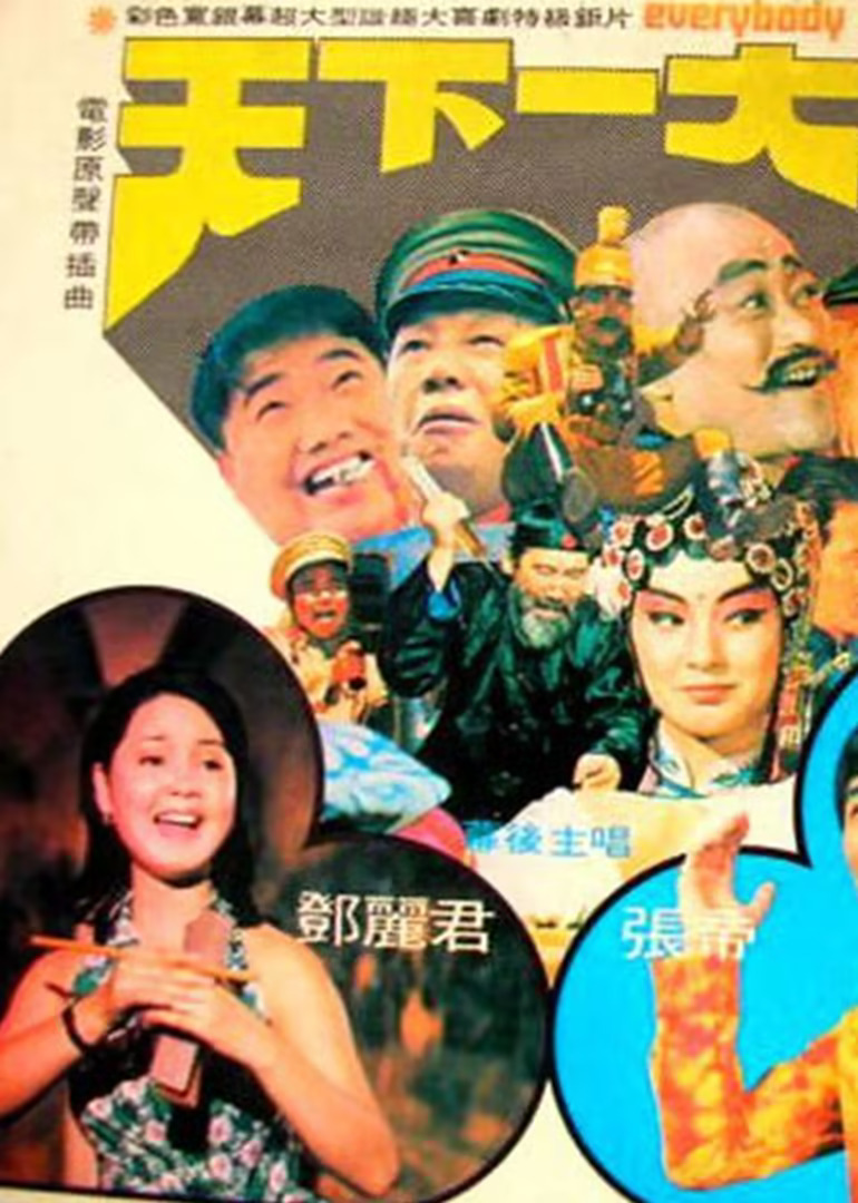 一见你就笑1981