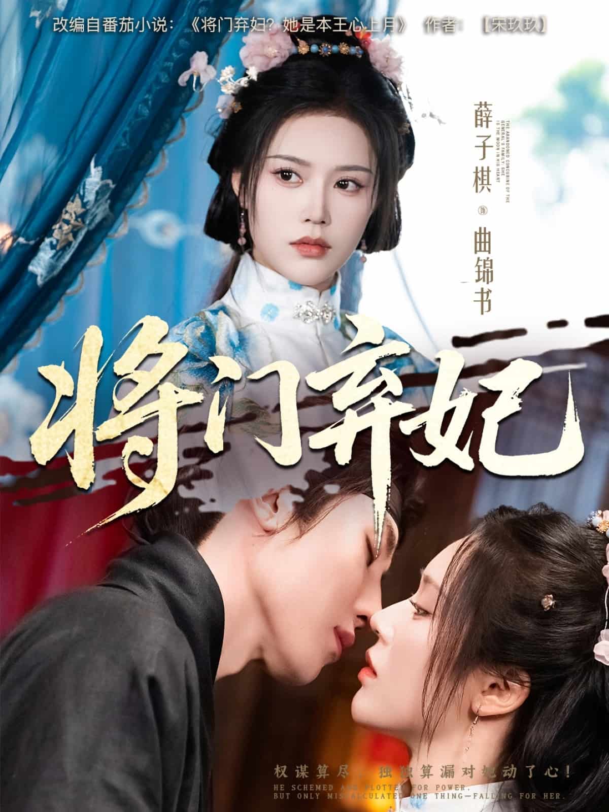 将门弃妃