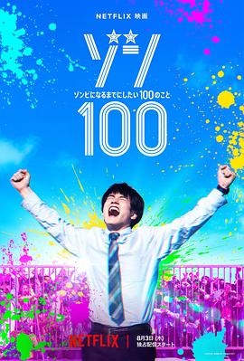 僵尸100:在成为僵尸前要做的100件事2023