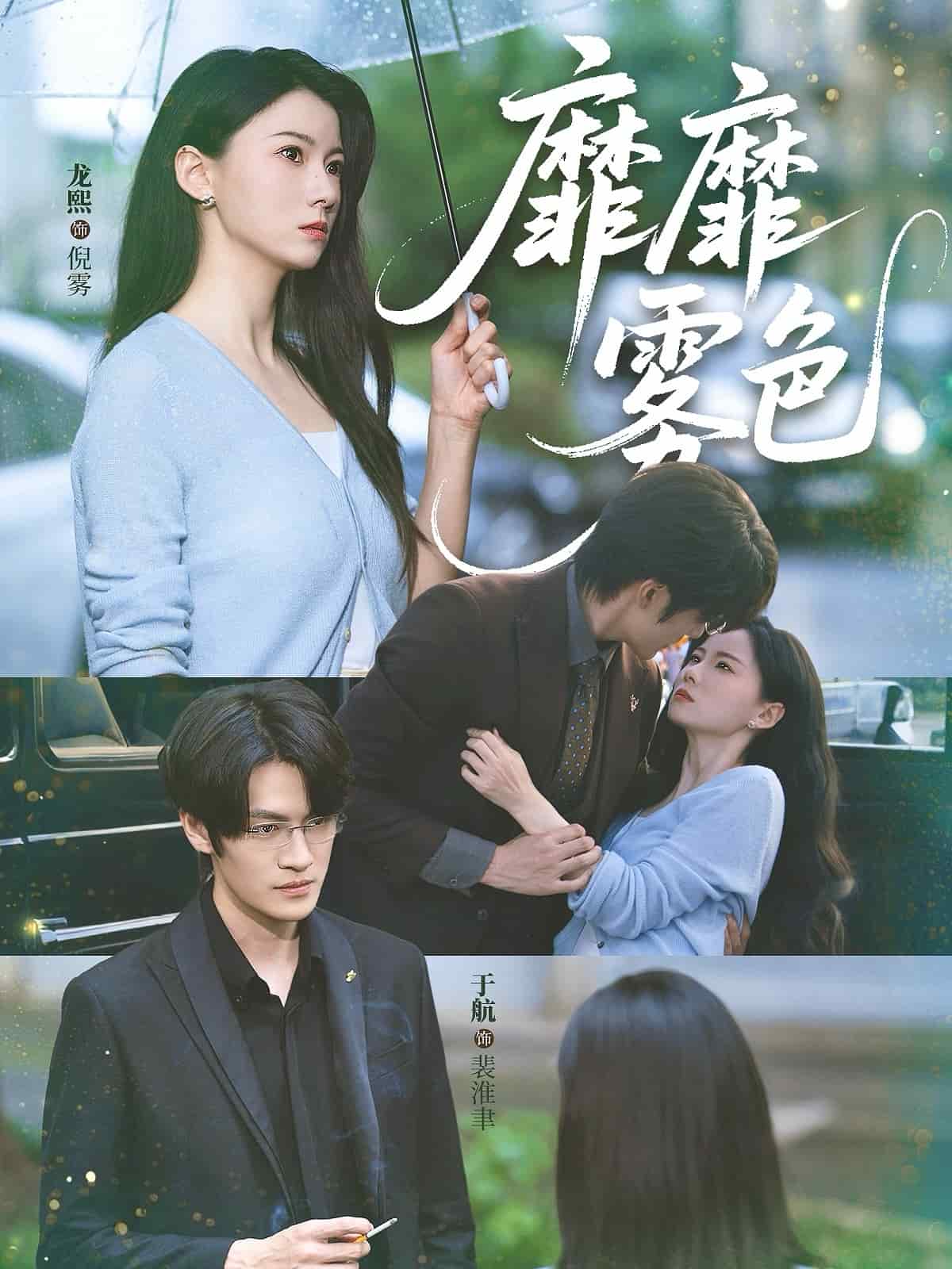 靡靡雾色
