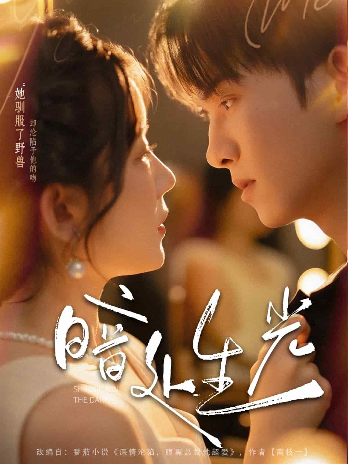 暗处生光