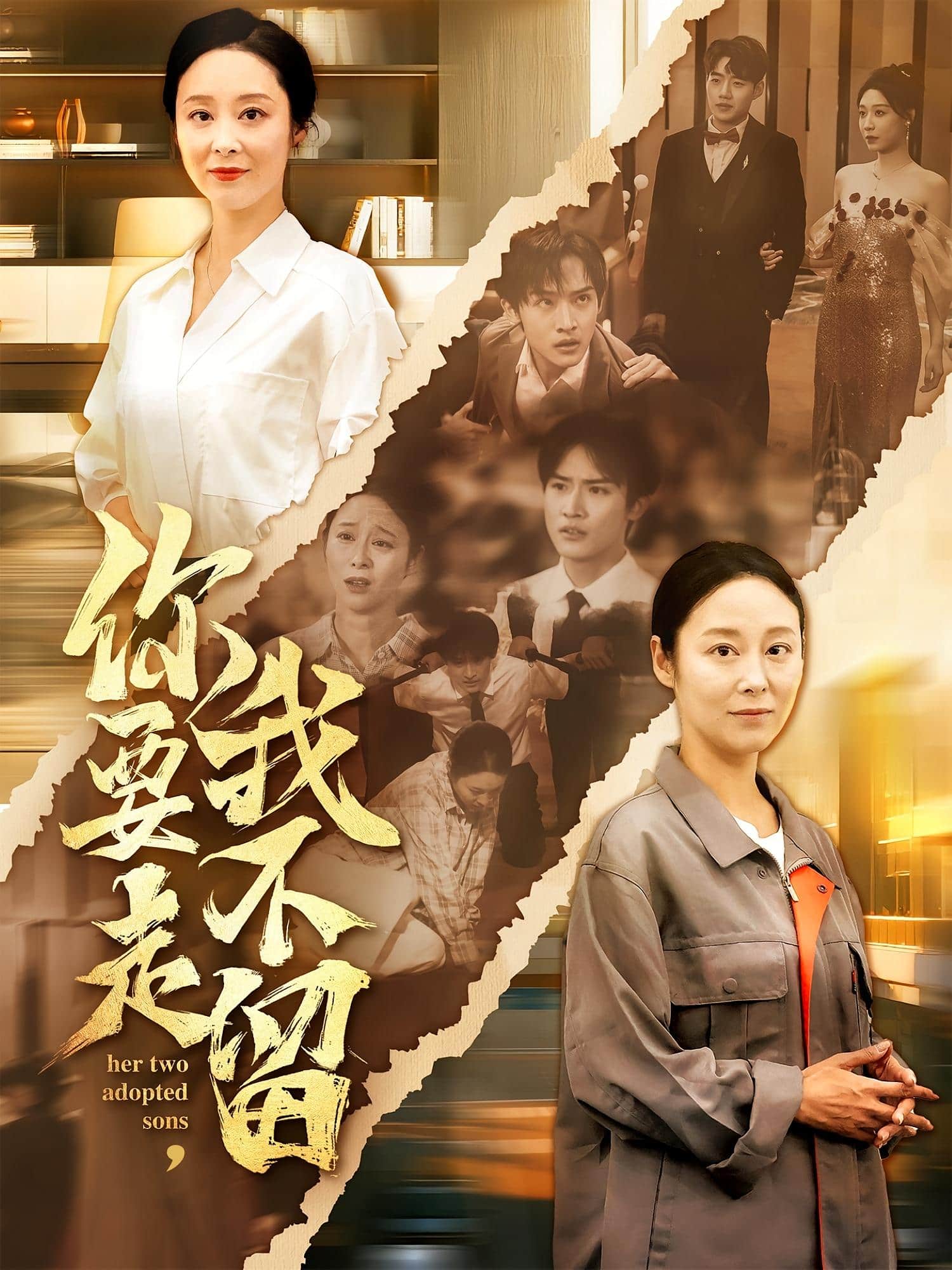 你要走我不留