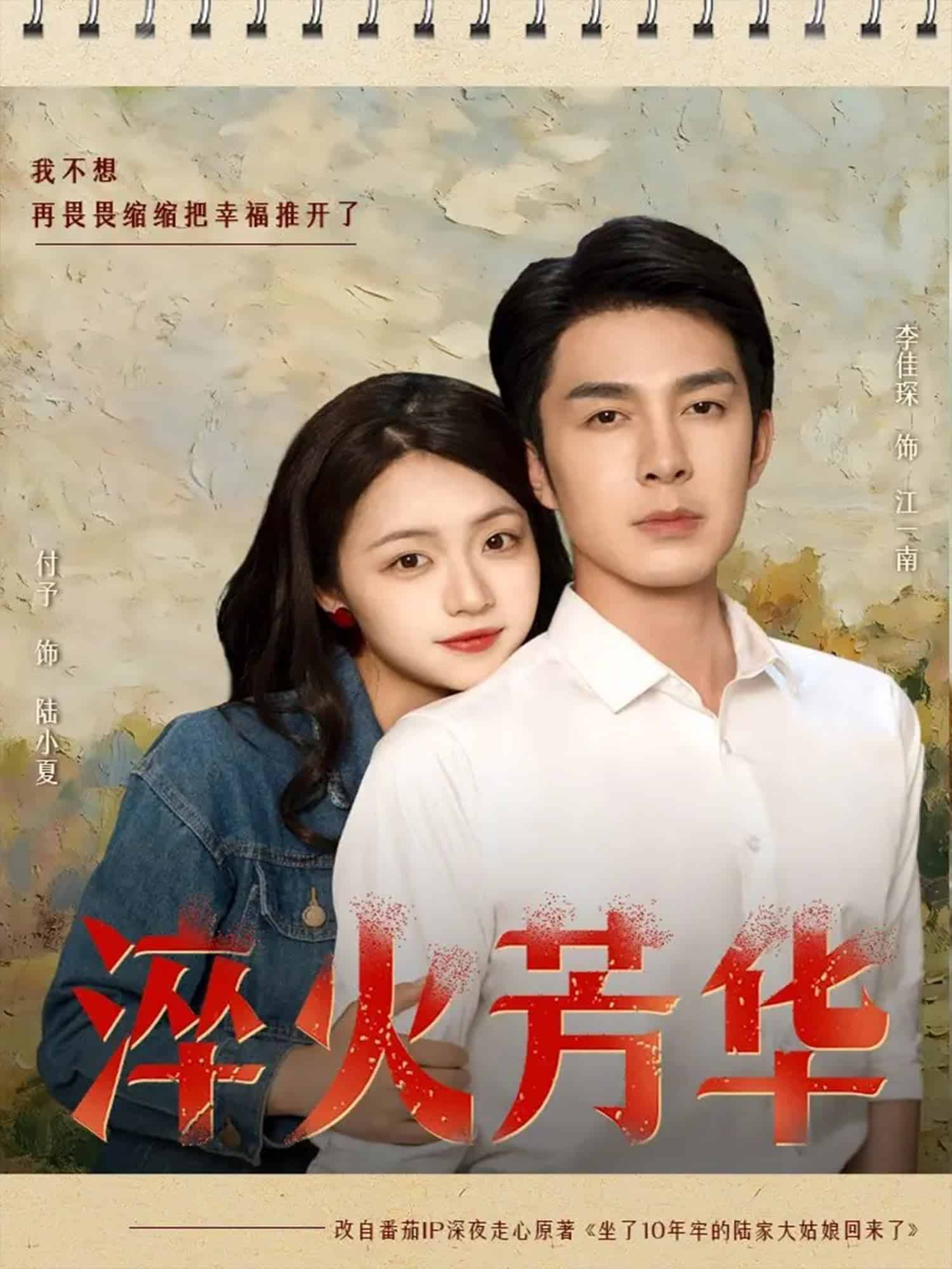 淬火芳华