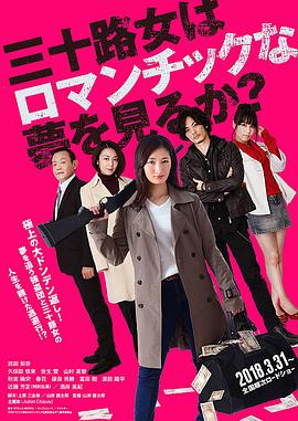 女人三十还能做美梦吗?