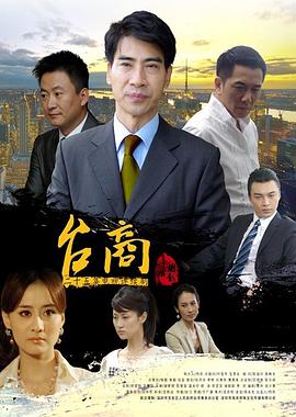 台商