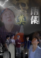 阴债
