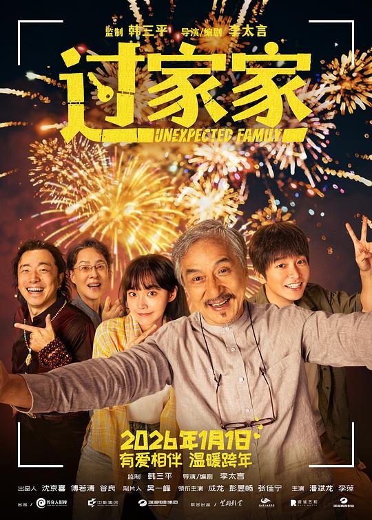 过家家2026