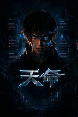 天命封面图