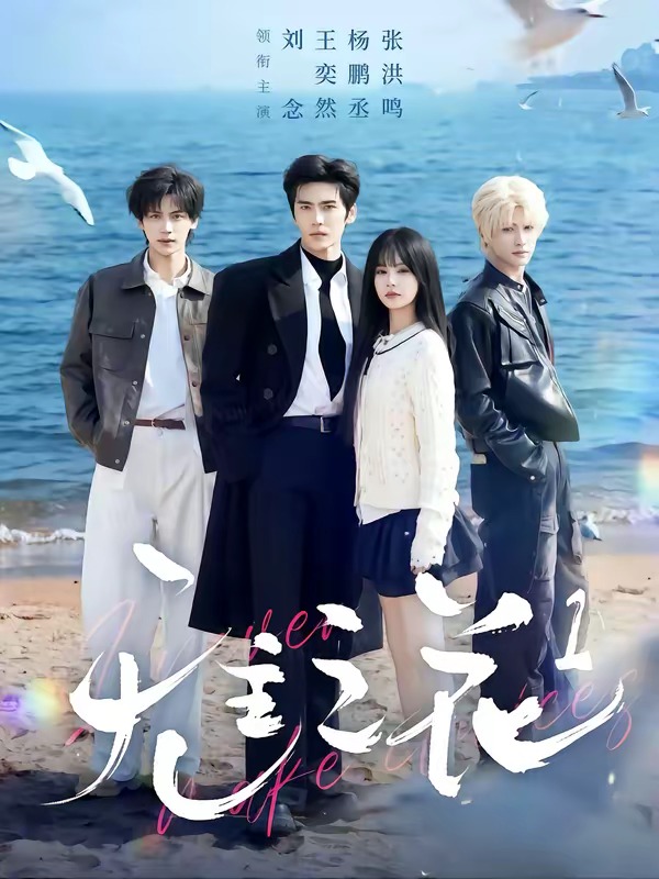 无主之花第一季封面图