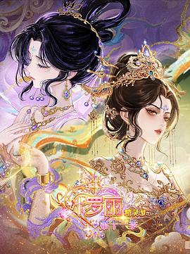 精灵梦叶罗丽11下