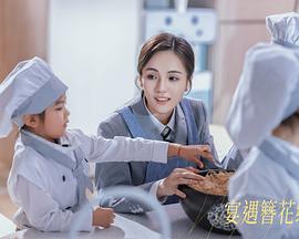 宴遇簪花缘封面图