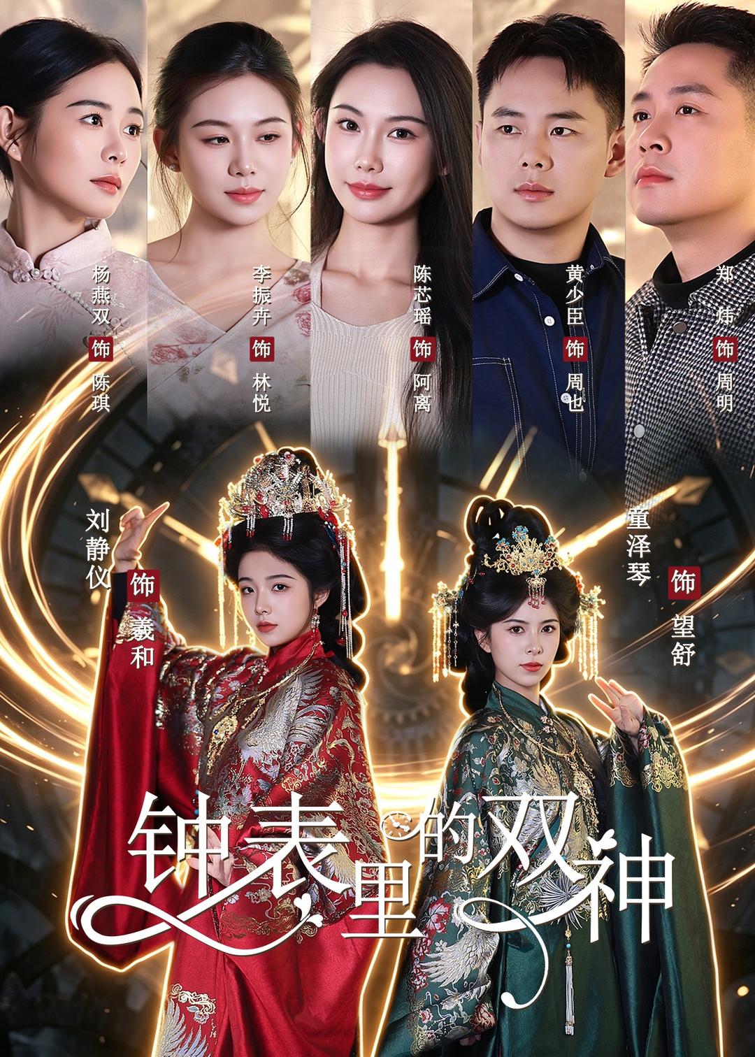 钟表里的双神封面图