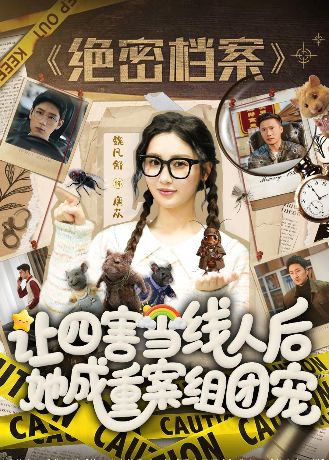 让四害当线人后，她成重案组团宠封面图