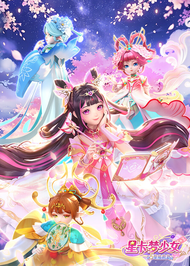 星卡梦少女5奇迹绽放
