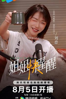 姐姐快醒醒封面图