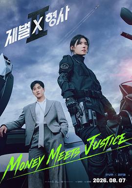 财阀X刑警第二季封面图