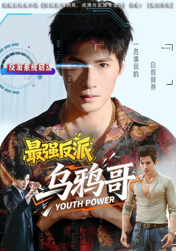 最强反派乌鸦哥封面图