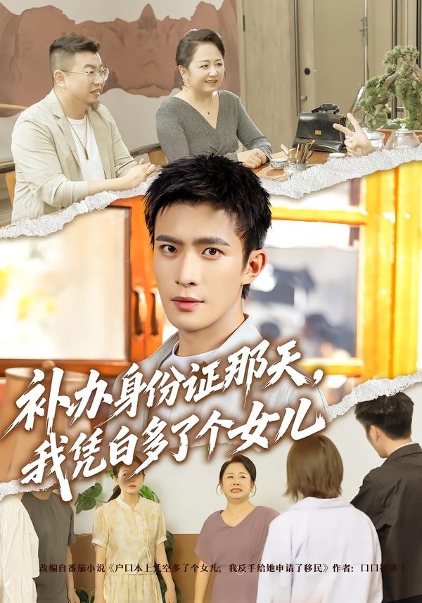 补办身份证那天，我凭白多了个女儿封面图