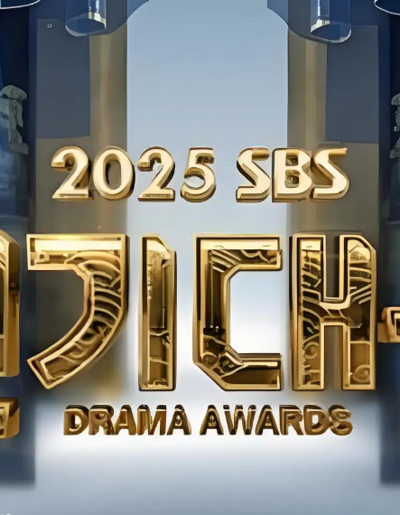 2025SBS演艺大赏封面图