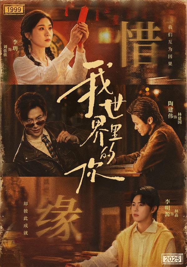 我世界里的你封面图