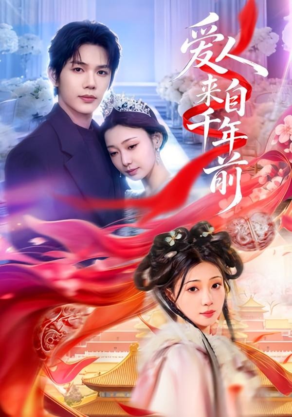 爱人来自千年前封面图