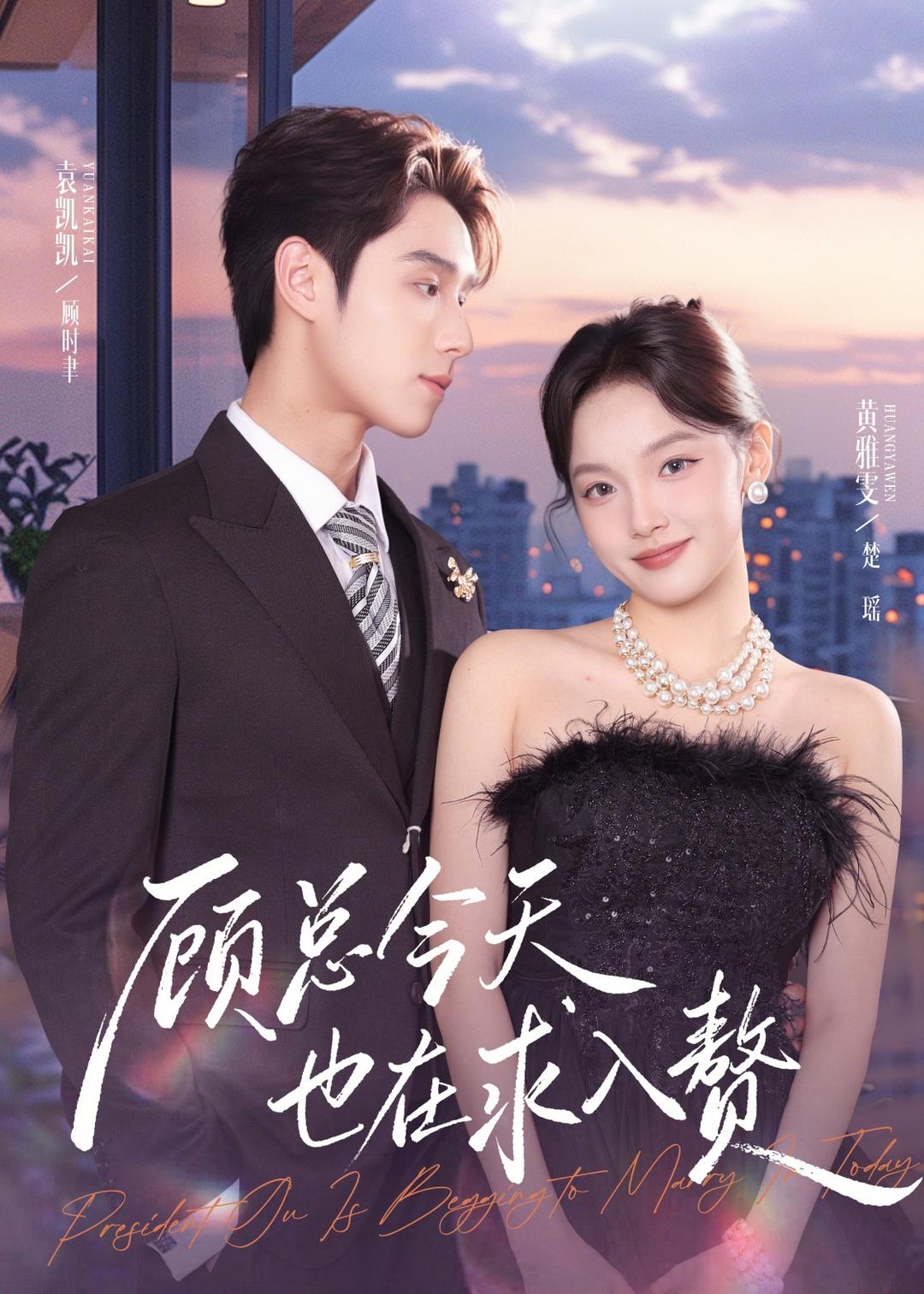 顾总今天也在求入赘封面图